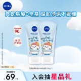 妮维雅（NIVEA）氨基酸洗面奶泡沫温和不紧绷云柔植萃保湿水弹洁面乳100g双支