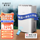 浦力适(PUREST) 除湿机/抽湿机 25升/天家用轻音降噪抽湿器 除湿净化干衣合一抽湿机 