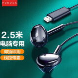 FOKOOS 7.1声道USB接口耳机入耳式台式机电脑PC游戏有线声卡耳麦网吧主机吃鸡专用带麦克风话筒有麦2米长 USB接口内置声卡版