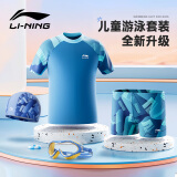 李宁（LI-NING）儿童泳衣男孩中大童游泳衣青少年分体泳衣泳镜泳帽套装34-67蓝140