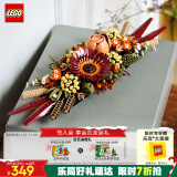 乐高（LEGO）积木拼装10314永生花18岁+男孩女孩儿童玩具生日礼物