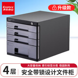 齐心（COMIX）4层带锁文件柜收纳柜抽屉式 塑胶拉手带索引 标签学科试卷分类收纳 黑色EB708