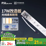 FSL佛山照明led灯条灯盘吸顶灯灯芯替换H管调色17W 芯意