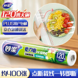 妙洁 免刀撕保鲜膜断点 经济装大号*120米 食品级冰箱微波炉适用
