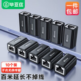 毕亚兹 网线连接器 RJ45网线接头延长器 千兆网络模块屏蔽连接线对接器8P8C 水晶头直通头10个装 黑 TT12