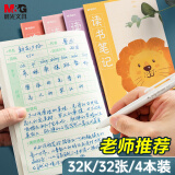 晨光(M&G)文具32K读书笔记本子 32张小学生好词好句摘抄记事本 语文阅读记录本4本女生款APY1449TB