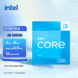 英特尔(Intel) i3-13100 酷睿13代 处理器 4核8线程 睿频至高可达4.5Ghz 12M三级缓存 台式机CPU