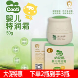 小浣熊  小浣熊婴儿特润霜面霜保湿乳滋润补水护肤品擦脸油秋冬季防皴霜 婴儿特润霜