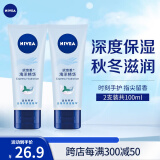 妮维雅（NIVEA）保湿护手霜女士男士润手霜套装补水手膜防干裂擦手油 海洋精华护手凝露50ml双支