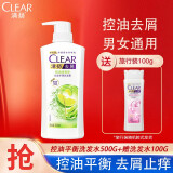 清扬(CLEAR)通用去屑洗发露 水润蓬松控油氨基酸 大容量（包装随机） 控油平衡型 500g