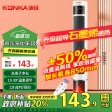 康佳（KONKA）取暖器家用石墨烯暖风机遥控立式电暖气浴室电暖风节能热风机速热摇头仿真炭火电暖器KDNF-2217E-P