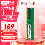 联想（Lenovo）16GB DDR4 2400 台式机内存条