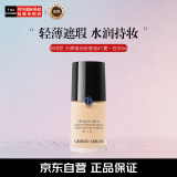 阿玛尼（ARMANI）大师锁光粉底液#1黄一白30ml 轻薄遮瑕秋冬保湿 预售11.25发货