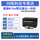 【二手9成新】惠普HPM126NW打印复印扫描A4黑白激光多功能一体机家用小型办公作业文档无线网络 9成新 惠普M126a 全新易加粉硒鼓