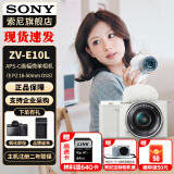 索尼（SONY）ZV-E10L 半画幅微单相机 美肤拍照 精准对焦 VLOG APS-C画幅  zve10 ZV-10 白色 ZV-E10L套机 官方标配