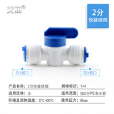 艾润2分PE管净水器水管快接头配件1/4直通管线机纯水机球阀快插开关阀 2分净水器快接球阀（#217）