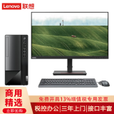 联想【定制Win7-64位】联想台式机T4900K/W490/M460 商用办公财务税控主机台式电脑带串口+PCI 主机+23.8英寸窄边框显示器 定制：i5 8G 256G+1T 1G W7