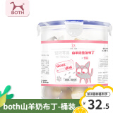 BOTH铂石山羊奶布丁猫零食成幼猫羊奶果冻宠物猫咪奖励零食营养湿粮 全猫期鱼油美毛布丁50粒*16g桶装