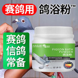 南华千牧（SOUTH RANCH）鸽浴盐浴粉鸽子洗澡用虱子螨虫羽虱赛鸽种鸽肉鸽信鸽鸟类养殖常备 鸽浴粉/500g/瓶