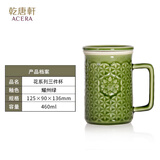 乾唐轩活瓷花系列三件杯马克杯带盖茶水分离陶瓷水杯杯子女生高颜值 耀州绿460ml