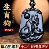 罗晶慧黑曜石十二生肖吊坠本命年12属相随身挂件项链男女款情侣吉祥物 黑曜石生肖狗【附证书】
