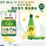 Perrier氼颂家巴黎水 法国进口气泡水 柠檬味天然矿泉水500ml*24瓶 