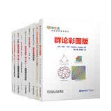 数学写真集 1+2季 无字证明 群论 群论实践等 图解直观数学译丛 数学科普 套装共9册