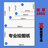 易利丰（elifo）工程制图纸绘图纸打印纸大白纸海报纸白板纸张马克笔专用纸画纸卡纸素描纸 A4(21*29.7cm)160克 100张