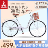 凤凰（Phoenix）自行车千鹤女式轻便成人城市学生儿童通勤车 26英寸单速 珍珠白