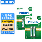 飞利浦（PHILIPS）5号充电电池4节适用话筒相机手电筒闪光灯玩具摇控器游戏手柄大容量2100mAh电池5号