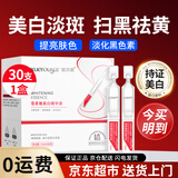 雪柔雅美白淡斑次抛精华液淡黄去黑提亮肤色淡斑烟酰胺安瓶嫩肤男女通用 美白精华液（次抛）1.5ml*30支