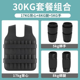 帝诚负重沙袋绑腿隐形腿部铅块负重背心运动健身器材练腿沙包沙袋手环 30KG组合装(17背心+8腿+5手)