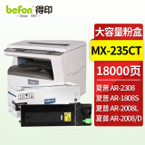 得印MX-235CT粉盒 适用夏普AR-1808/1808S/2008/2008D/2008L/2028D/2308D/2308/2035/2328打印机墨盒 碳粉盒