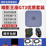 暗影电竞暗影王座GT3游戏机吃鸡神器暗区键鼠突围DN天F花板高能外设英雄手游转换器智能有线蓝牙安卓ios 暗影王座GT3优质键鼠套装