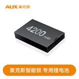 奥克斯智能锁专用充电理电池4200毫安/10000毫安专用开门磁卡【选配】 奥克斯智能锁专用锂电池4200mAh