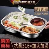 膳大皇（SHDO）德国316不锈钢分格餐盘儿童成人饭盒学生食堂分餐盘带盖碗盘餐具 抗菌316L四格【无盖无碗】