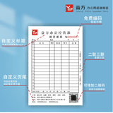 益方定制送货单二联销货清单三联收货退货开单本收据定做发货单四联销售无碳复写4联大本3联收料退料单 定制专拍