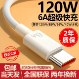 胜粒type-c数据线快充线6A正品超级闪充电器120W/100W/88/66W安卓5A适用于华为荣耀小米三星vivo套装 120W/66W【6A超级快充线】- 2米