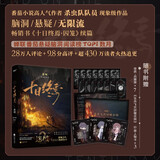 【赠游戏线索卡 人物卡】十日终焉2 迷城 番茄小说APP悬疑脑洞阅读榜 9.8分无限流小说  十日之内 他们能否逃出生天 随书赠兵器牌 对赌合同 Q萌人物卡