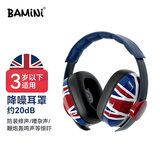 巴米尼（BAMINI） Safe婴幼儿降噪耳罩儿童防噪音干扰宝宝睡觉专用隔音耳塞0-3岁 深蓝色
