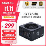 先马（SAMA）GT750D黑色（额定750W）ATX3非模组台式主机电脑电源 80PLUS金牌/14CM机身/全桥谐振/5000m高海拔