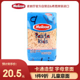 麦丽莎（Melissa）字母儿童意大利面500g 儿童卡通意面条