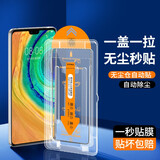 魅奈 适用华为mate30防窥钢化膜 mate 30手机膜抗蓝光高清水凝膜全屏防爆玻璃磨砂膜 mate30*秒贴无尘仓【高清款】1片装