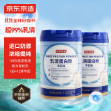 京东京造 乳清蛋白粉600g*2罐 超99%乳清补充蛋白质营养品成人中老年