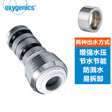 oxygenics美国ETL起泡器 增压节水防溅水 两种出水方式易拆卸易清理 可调节 DS-6起泡器+B款转接口