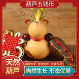 御如意门对门葫芦挂件天然开口葫芦龙头五帝钱挂件真葫芦空心带籽野生小胡芦门窗横床头客厅玄关悬挂配中国结 1串不开口