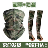 九灿冰丝防晒面罩双面迷彩印花围脖套防尘防沙护脖面罩 从林面罩+袖套