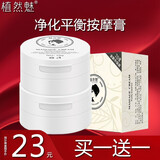 植然魅（ZHIRANMEI） 植然魅净化平衡按摩膏抖音焕颜竹炭身体按摩面部按摩霜 一盒装(到手2盒,11.5/盒）