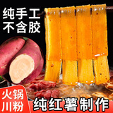 汴都铺子纯红薯粉条火锅宽川粉丝皮酸辣粉马铃薯地瓜水晶粉条正宗食材东北 500g*2袋纯红薯（小宽粉）