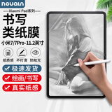 Noualn小米平板7/6/Pro/SPro/Ultra类纸膜11/11.2/12.4/14英寸平板电脑书写磨砂膜手写绘画防反光保护膜 小米平板7/7Pro-11.2英寸【类纸膜】